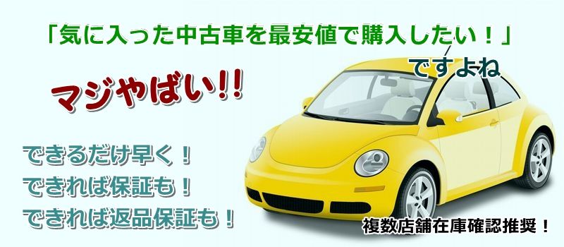 プレオ プラス 中古車 相場 価格情報サイト